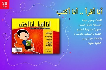 انا اقرا ان اكتب