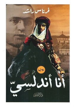انا اندلسي