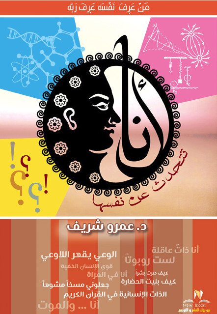 انا تتحدث عن نفسها - ط نيو بوك