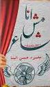 انا مش شاعر