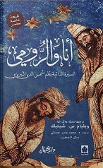انا و الرومي