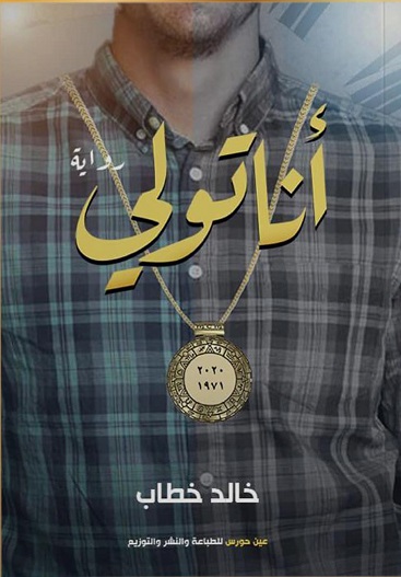 اناتولى