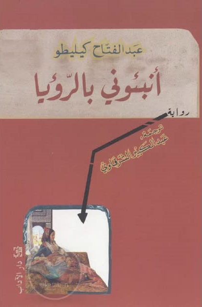 انبئونى بالرؤيا