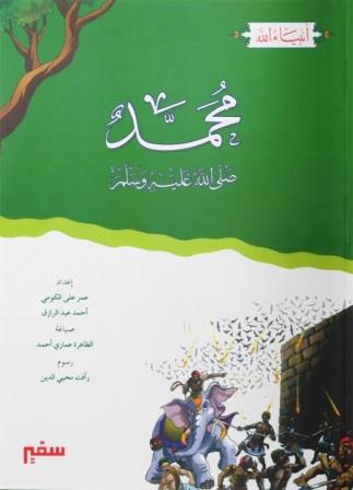 انبياء الله :سيدنا محمد