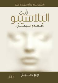 انت البلاسيبو - العلاج الوهمي