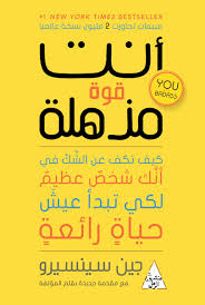 انت قوة مذهلة