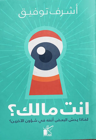 انت مالك؟
