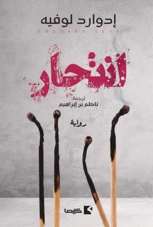 انتحار