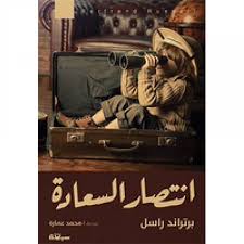انتصار السعادة