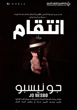 انتقام