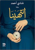 انتهينا
