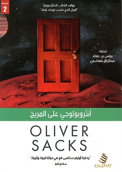 انثروبولوجي على المريخ