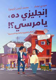 انجليزى ده يا مرسى