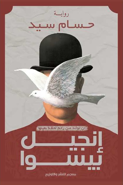 انجيل بيسوا
