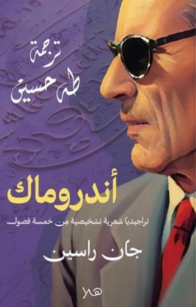 أندروماك