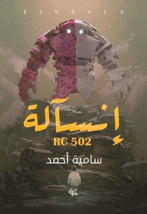 انسالة