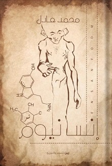 انسانيوم