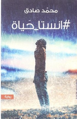 انستا حياة
