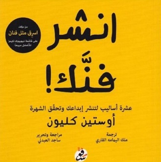 انشر فنك !