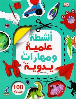 انشطة علمية و مهارات