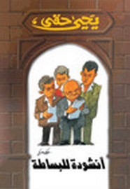 انشودة البساطة