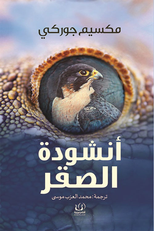 انشودة الصقر