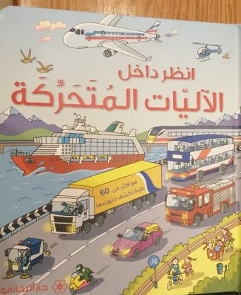 انظر داخل الآليات المتحركة
