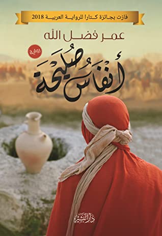 انفاس صليحة