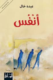 انفس