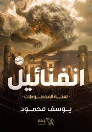 انفنائيل