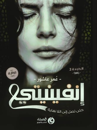 انفينيتى