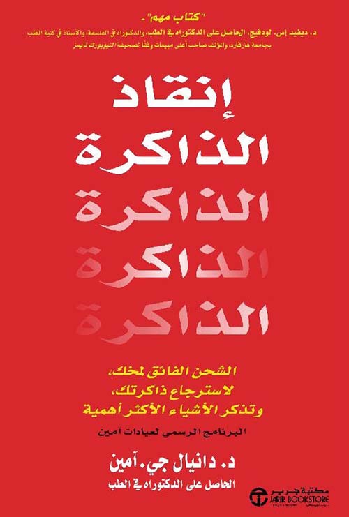 انقاذ الذاكرة