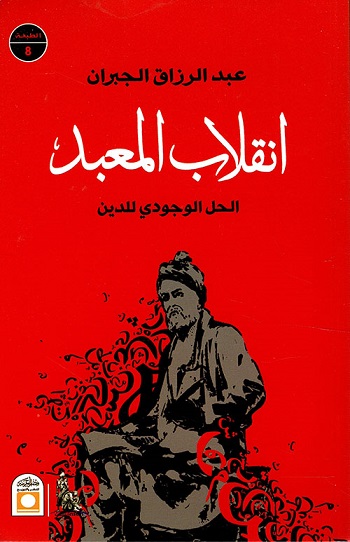 انقلاب المعبد - مصر العربية