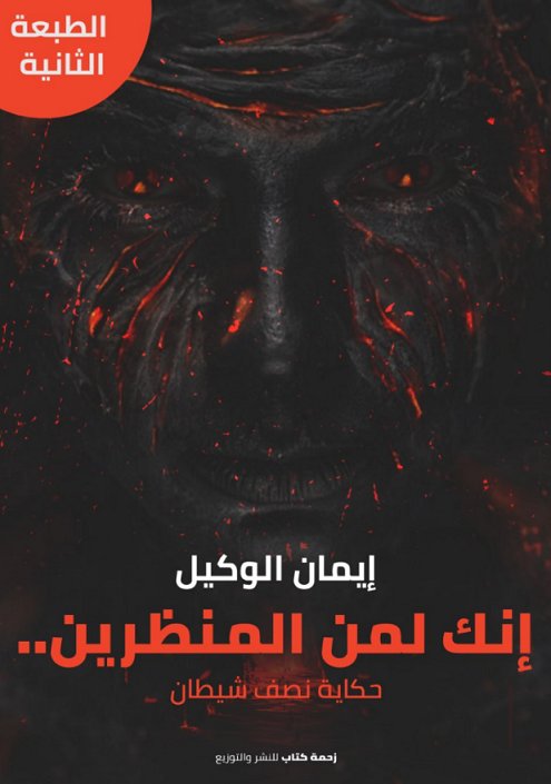 انك لمن المنظرين