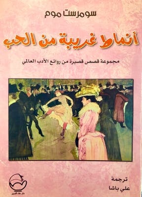 انماط غريبة من الحب