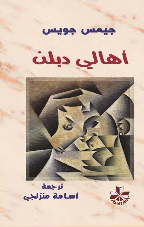 اهالي دبلن