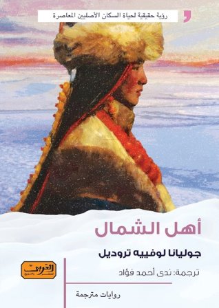 اهل الشمال