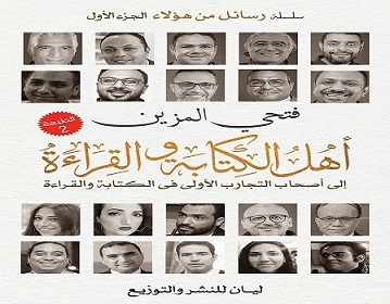 اهل الكتابة و القراءة