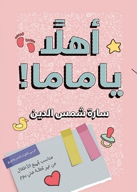 اهلا ياماما