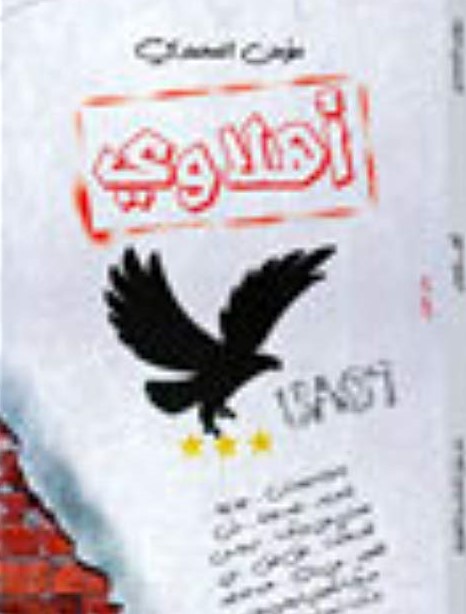اهلاوى