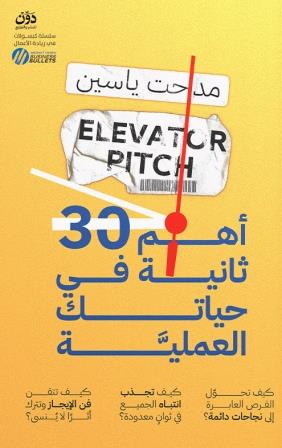 اهم 30 ثانية في حياتك العملية