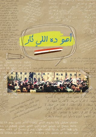 اهو ده اللي ثار