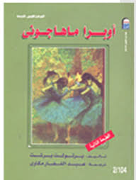 اوبرا ماهاجوني