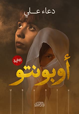 اوبونتو