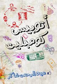 اوتوبيس كومبليت