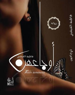 اوجاعهن