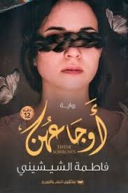 اوجاعهن