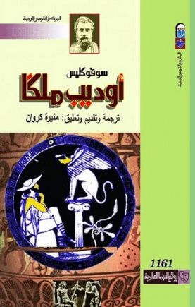 اوديب ملكا