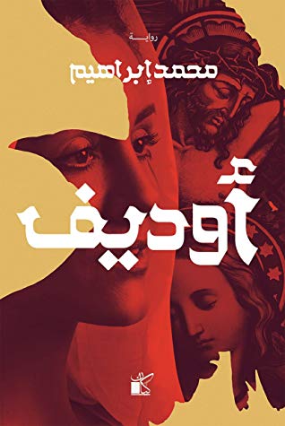 اوديف
