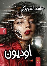 اوديون